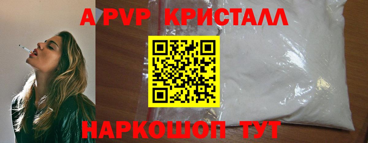 Alfa_PVP VHQ  A PVP Crystall  А ПВП кристаллы  Вход с VPN  Новочеркасск 