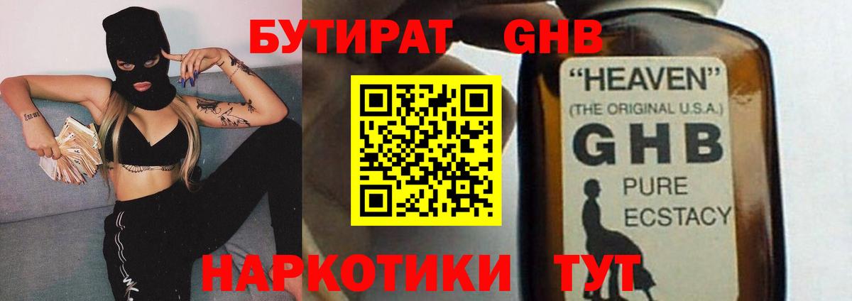 БУТИРАТ жидкий экстази Новочеркасск