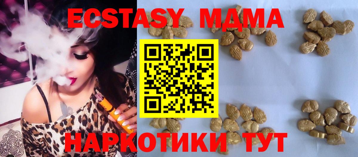 МДМА молли  МДМА  МДМА кристаллы  Новочеркасск  Вход с VPN 
