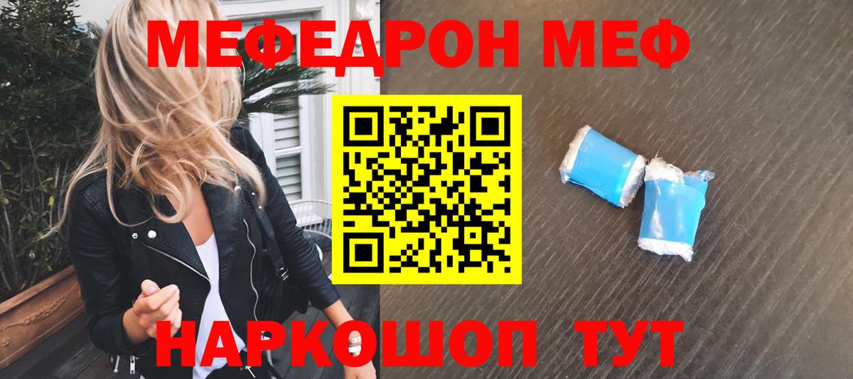 МЕФ  Вход с VPN  Новочеркасск  Меф мука 