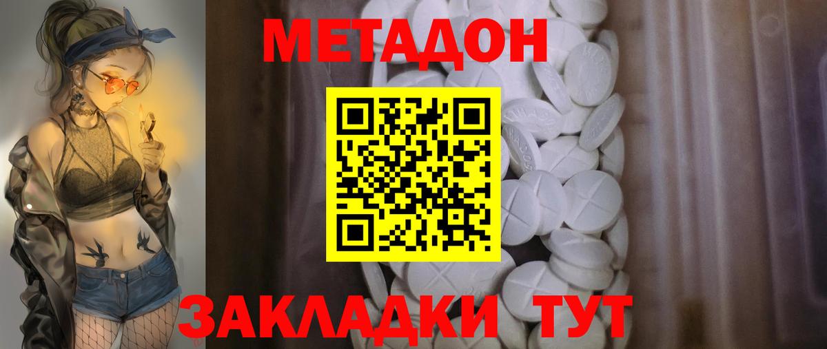 Новочеркасск  Метадон methadone  Вход с VPN 
