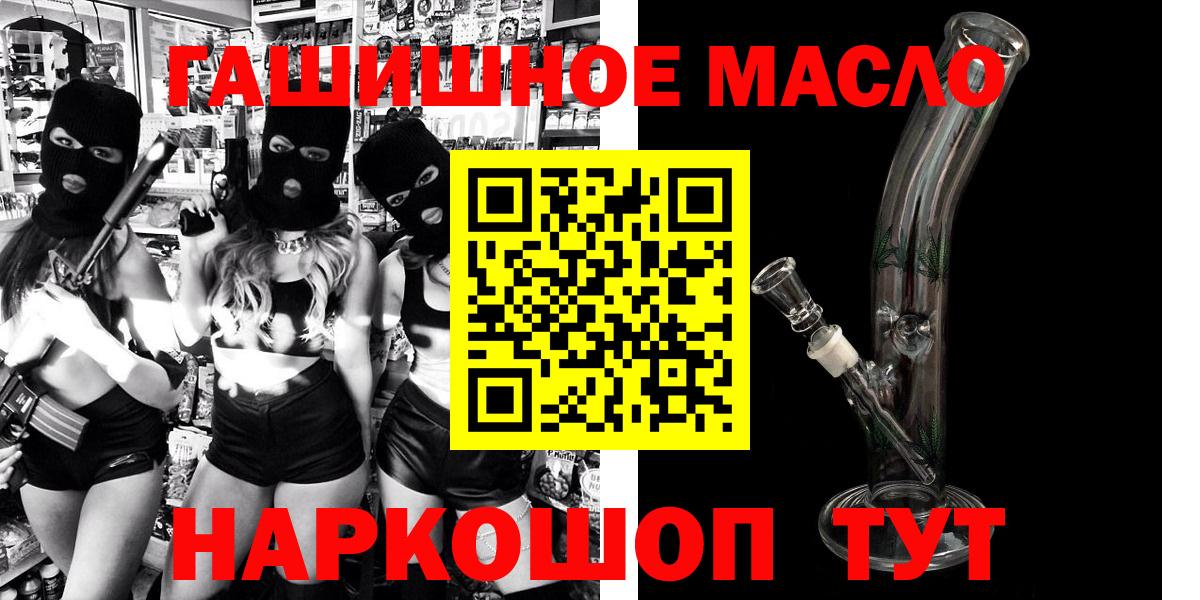 ТГК гашишное масло  Вход с VPN  Новочеркасск 